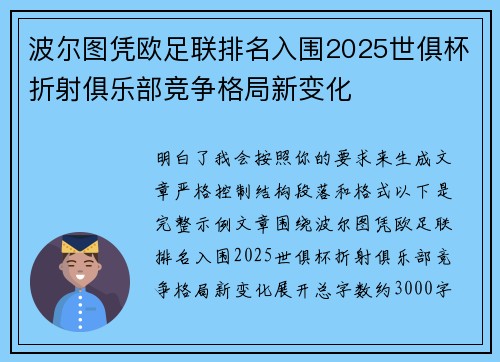 波尔图凭欧足联排名入围2025世俱杯折射俱乐部竞争格局新变化