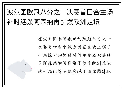 波尔图欧冠八分之一决赛首回合主场补时绝杀阿森纳再引爆欧洲足坛 波尔图欧冠八分之一决赛首回合主场补时绝杀阿森纳再引爆欧洲足坛
