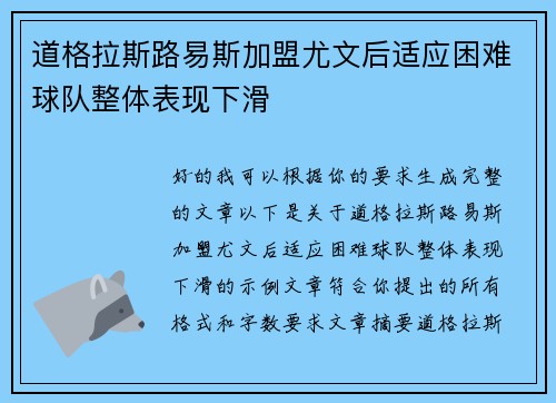 道格拉斯路易斯加盟尤文后适应困难球队整体表现下滑