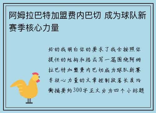 阿姆拉巴特加盟费内巴切 成为球队新赛季核心力量 阿姆拉巴特加盟费内巴切 成为球队新赛季核心力量