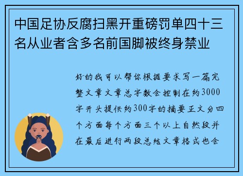 中国足协反腐扫黑开重磅罚单四十三名从业者含多名前国脚被终身禁业 中国足协反腐扫黑开重磅罚单四十三名从业者含多名前国脚被终身禁业