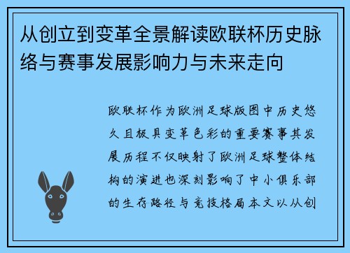 从创立到变革全景解读欧联杯历史脉络与赛事发展影响力与未来走向 从创立到变革全景解读欧联杯历史脉络与赛事发展影响力与未来走向