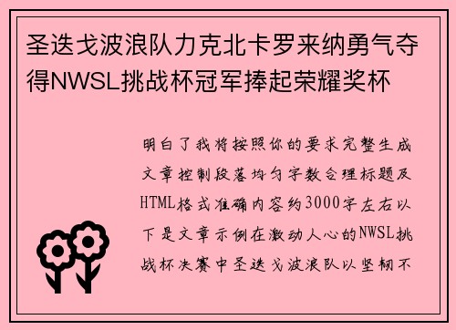 圣迭戈波浪队力克北卡罗来纳勇气夺得NWSL挑战杯冠军捧起荣耀奖杯 圣迭戈波浪队力克北卡罗来纳勇气夺得NWSL挑战杯冠军捧起荣耀奖杯