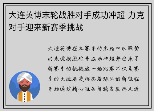 大连英博末轮战胜对手成功冲超 力克对手迎来新赛季挑战 大连英博末轮战胜对手成功冲超 力克对手迎来新赛季挑战