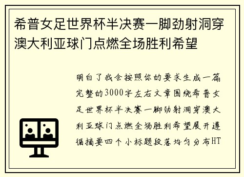 希普女足世界杯半决赛一脚劲射洞穿澳大利亚球门点燃全场胜利希望 希普女足世界杯半决赛一脚劲射洞穿澳大利亚球门点燃全场胜利希望