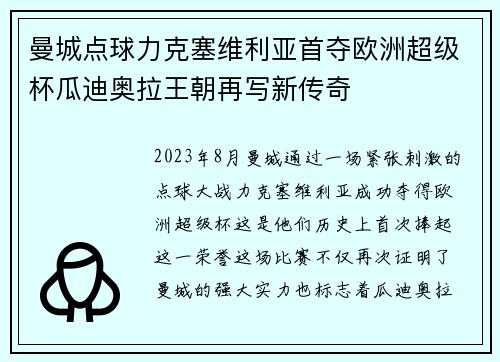 曼城点球力克塞维利亚首夺欧洲超级杯瓜迪奥拉王朝再写新传奇 曼城点球力克塞维利亚首夺欧洲超级杯瓜迪奥拉王朝再写新传奇